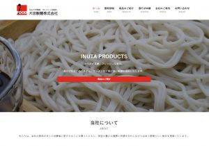 犬田製麺株式会社